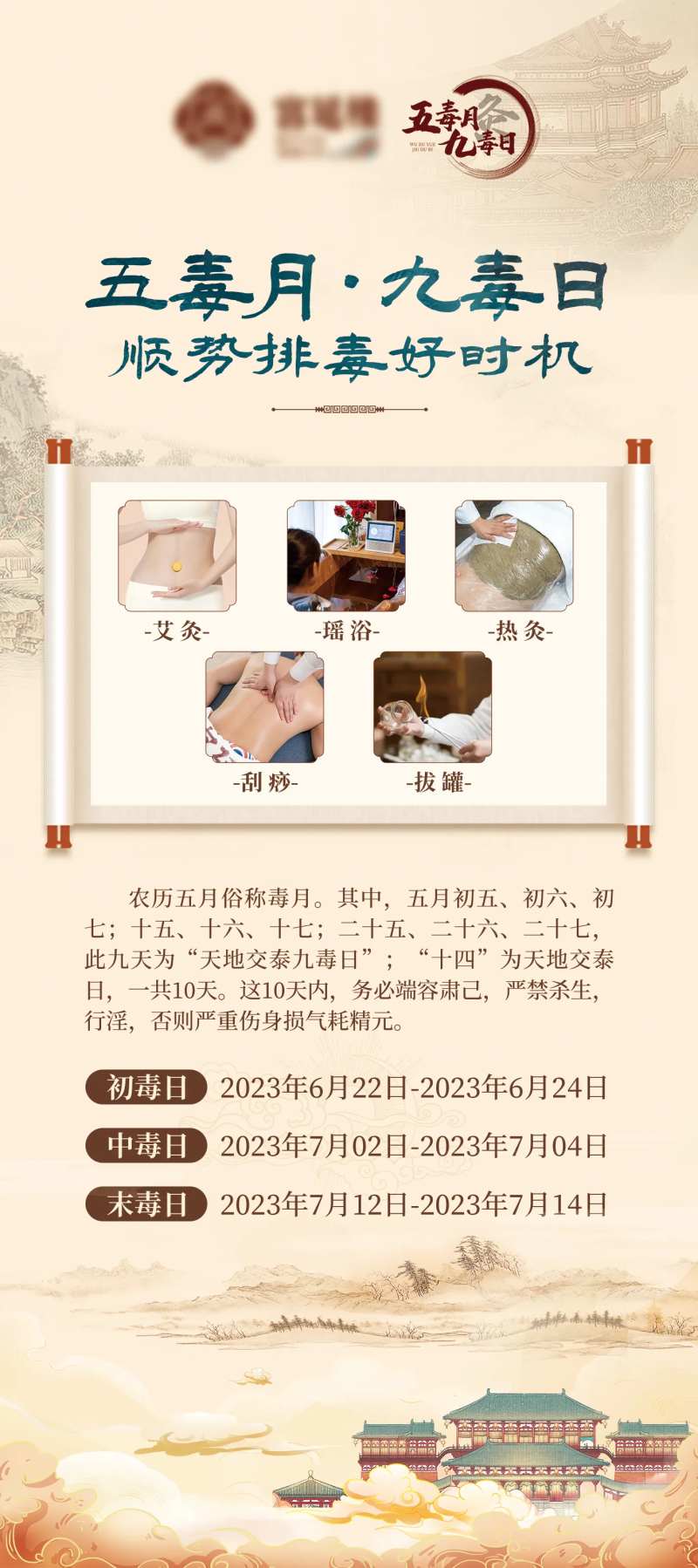 五毒月九毒日展架-采灵感-cailinggan.com