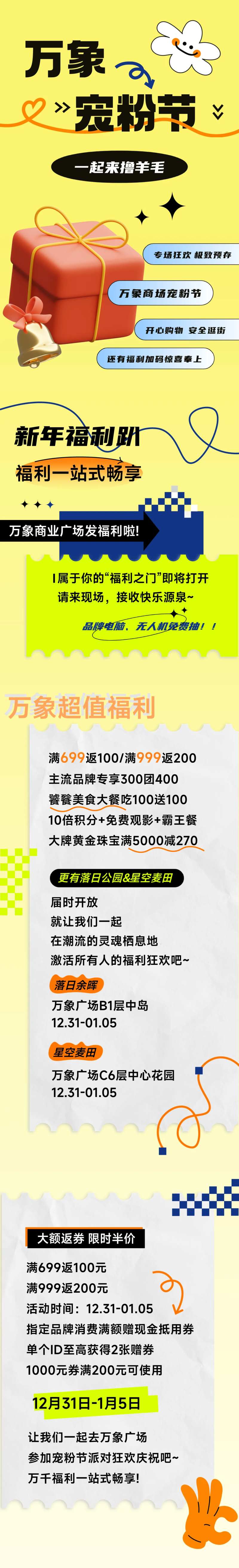 地产商业体新年趣味几何风福利营销长图-采灵感-cailinggan.com
