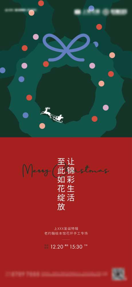 圣诞花环刷屏海报-采灵感-https://www.cailinggan.com/