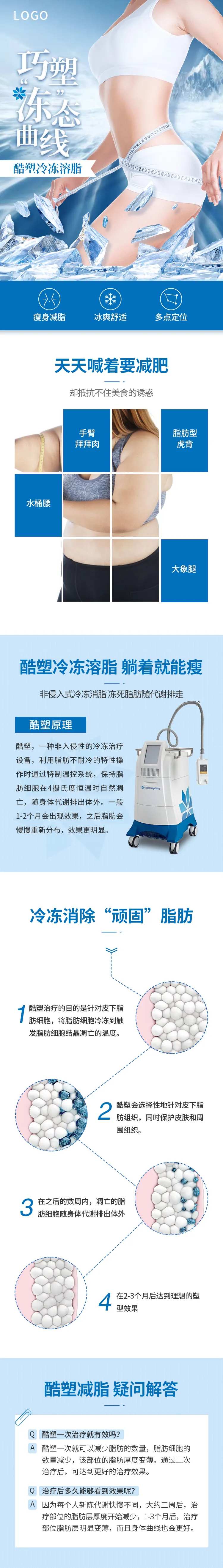 酷塑冷冻溶脂详情页-采灵感-cailinggan.com