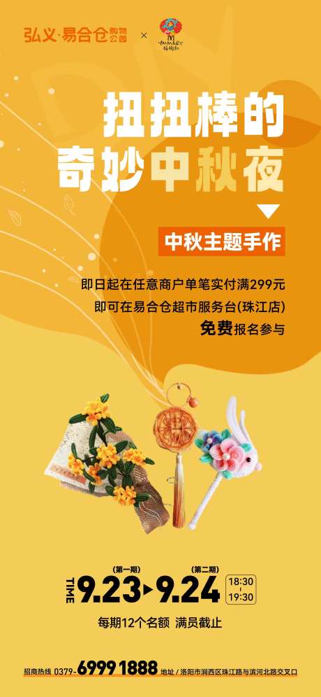 中秋扭扭棒手作海报-采灵感-https://www.cailinggan.com/