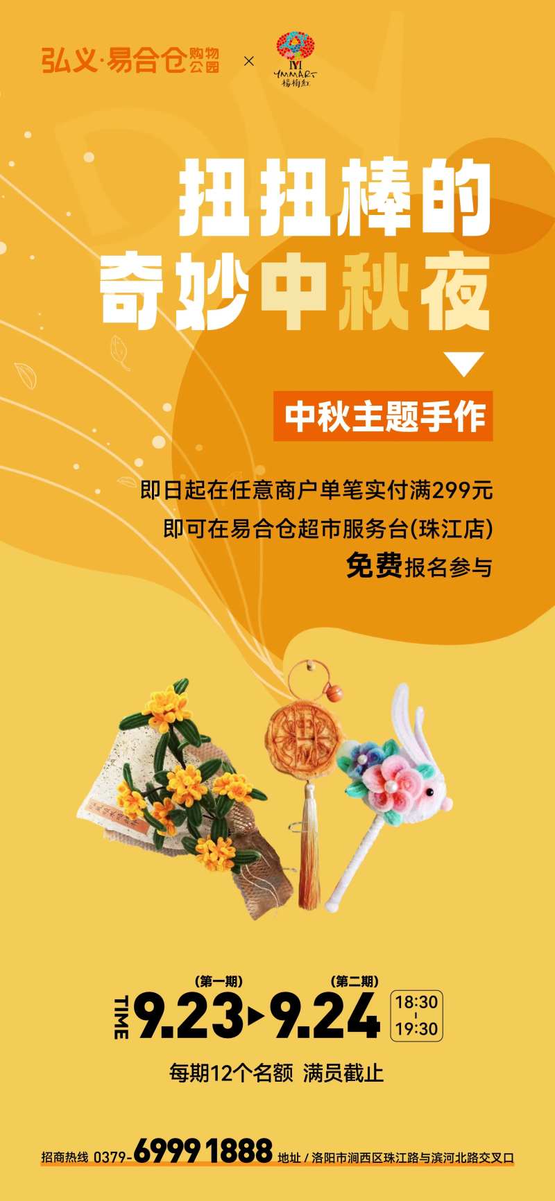中秋扭扭棒手作海报-采灵感-cailinggan.com