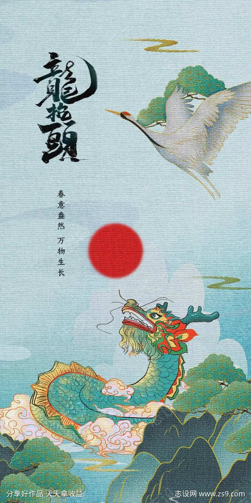 二月二龙抬头万物生长海报-采灵感-cailinggan.com