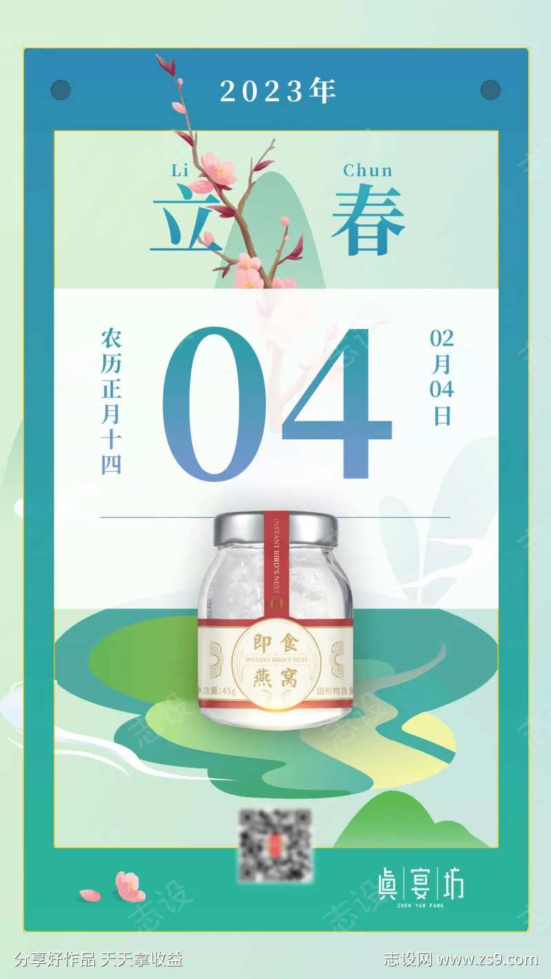 立春燕窝海报-采灵感-cailinggan.com