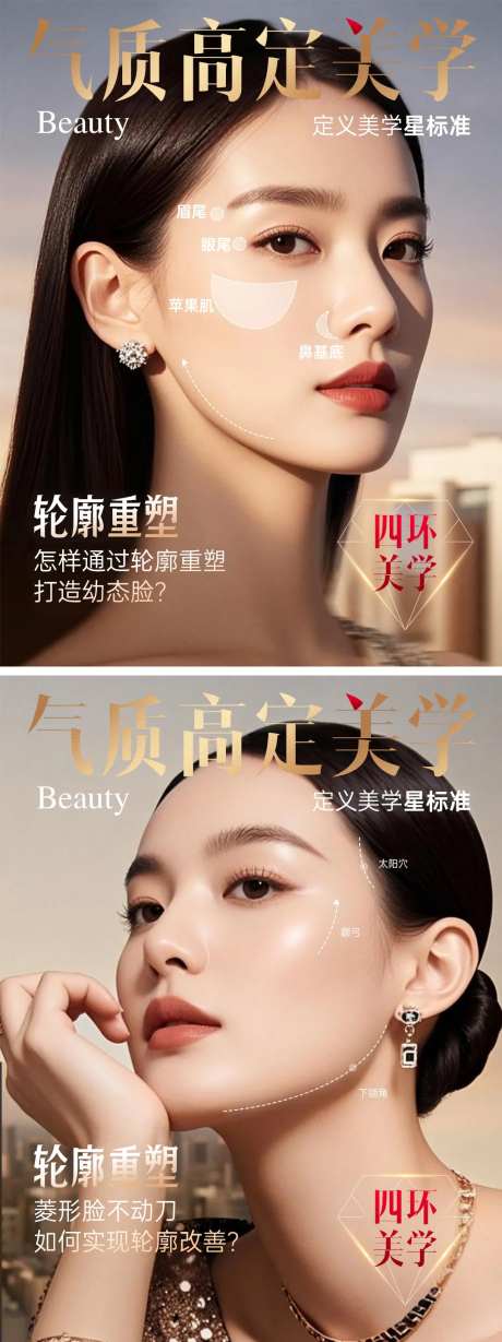 医美轮廓重塑气质高定美学海报-采灵感-https://www.cailinggan.com/