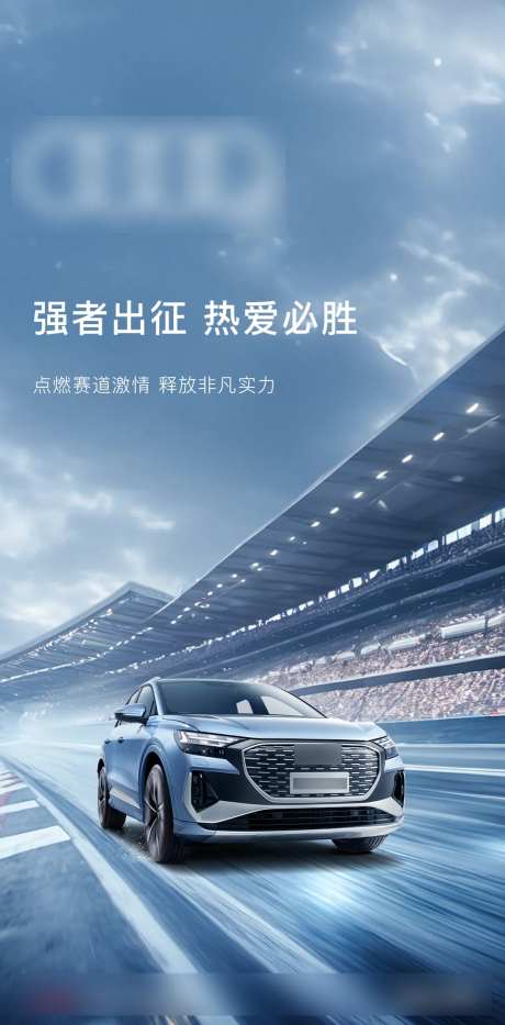 地产汽车速度宣传海报-采灵感-https://www.cailinggan.com/