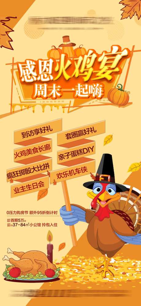 地产感恩节火鸡宴海报-采灵感-https://www.cailinggan.com/