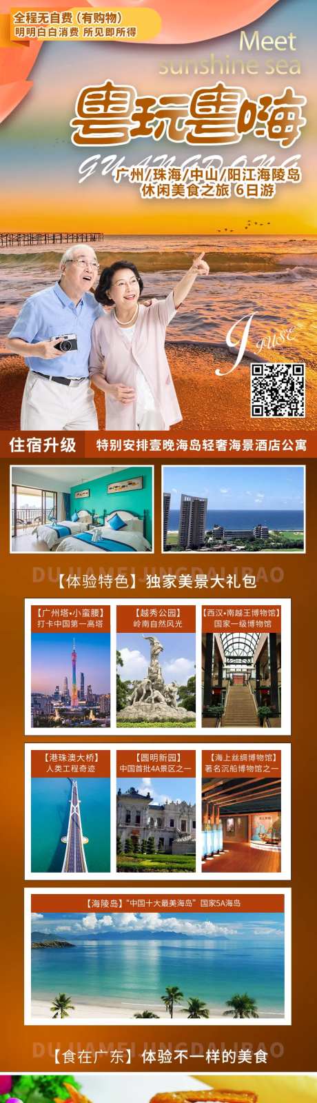 广东旅游海报-采灵感-https://www.cailinggan.com/
