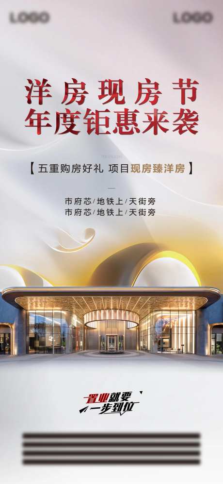 地产售楼处实景海报-采灵感-https://www.cailinggan.com/