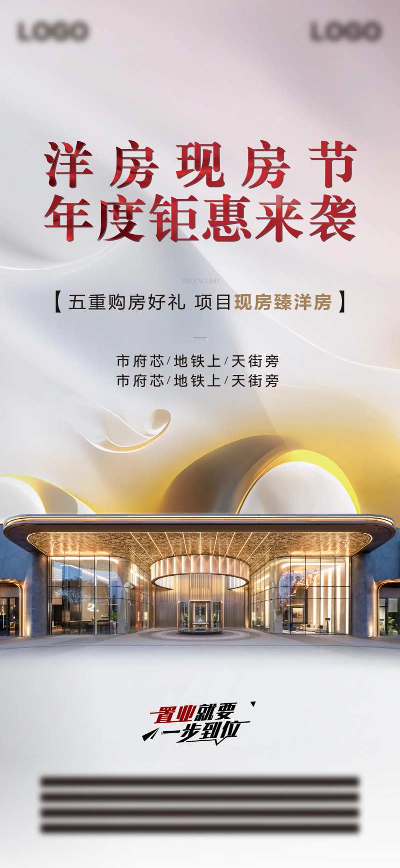 地产售楼处实景海报-采灵感-cailinggan.com