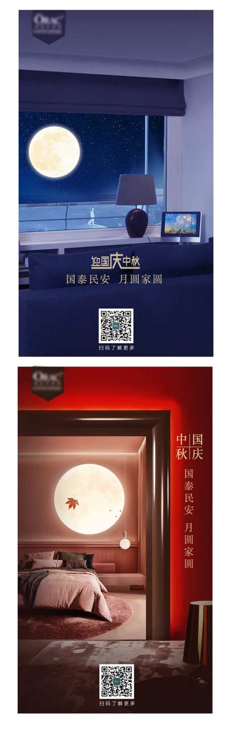 家居中秋国庆双节日海报-采灵感-https://www.cailinggan.com/