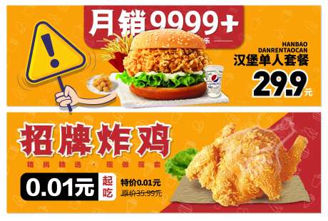 炸鸡汉堡海报banner-采灵感-https://www.cailinggan.com/