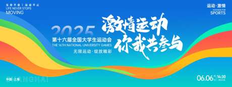 激情运动会背景板-采灵感-https://www.cailinggan.com/