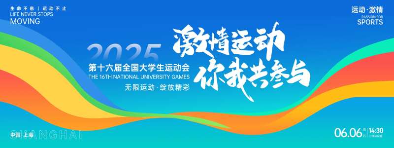 激情运动会背景板-采灵感-cailinggan.com