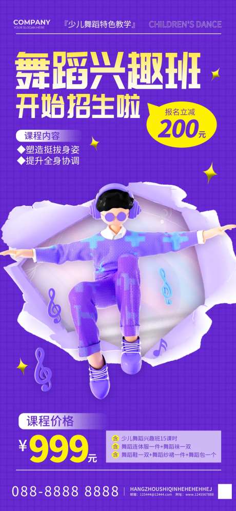 舞蹈兴趣班培训宣传招生海报-采灵感-https://www.cailinggan.com/