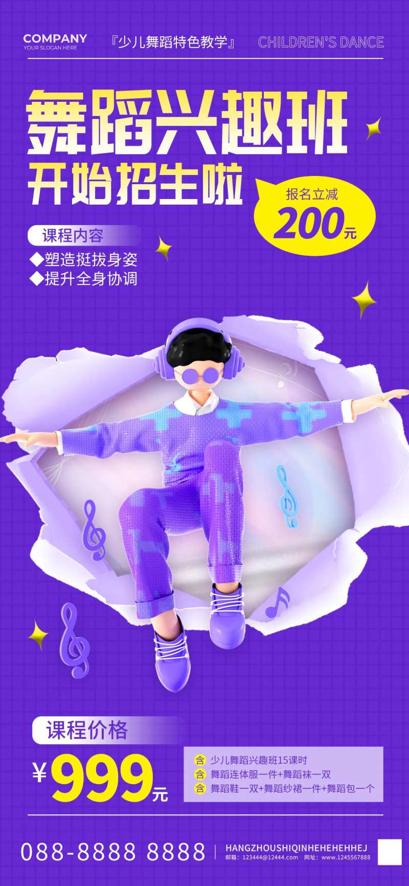 舞蹈兴趣班培训宣传招生海报-采灵感-cailinggan.com
