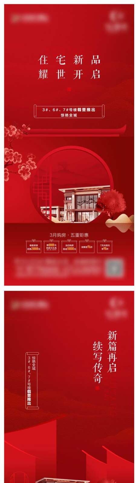 地产住宅热销系列稿 -采灵感-https://www.cailinggan.com/