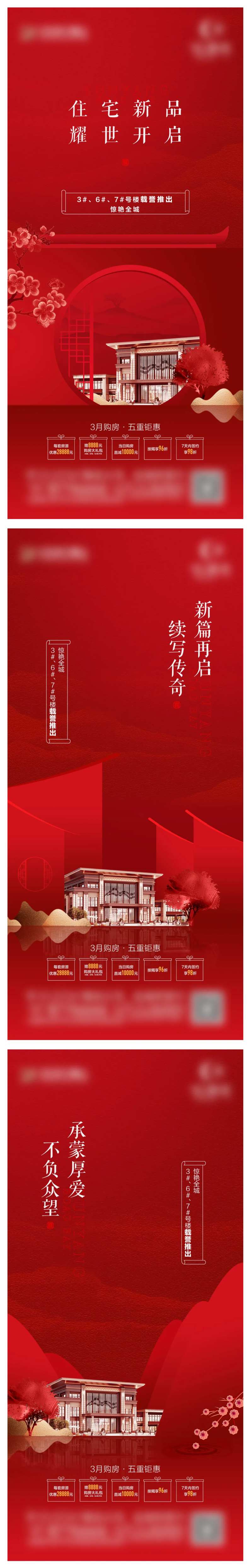 地产住宅热销系列稿 -采灵感-cailinggan.com