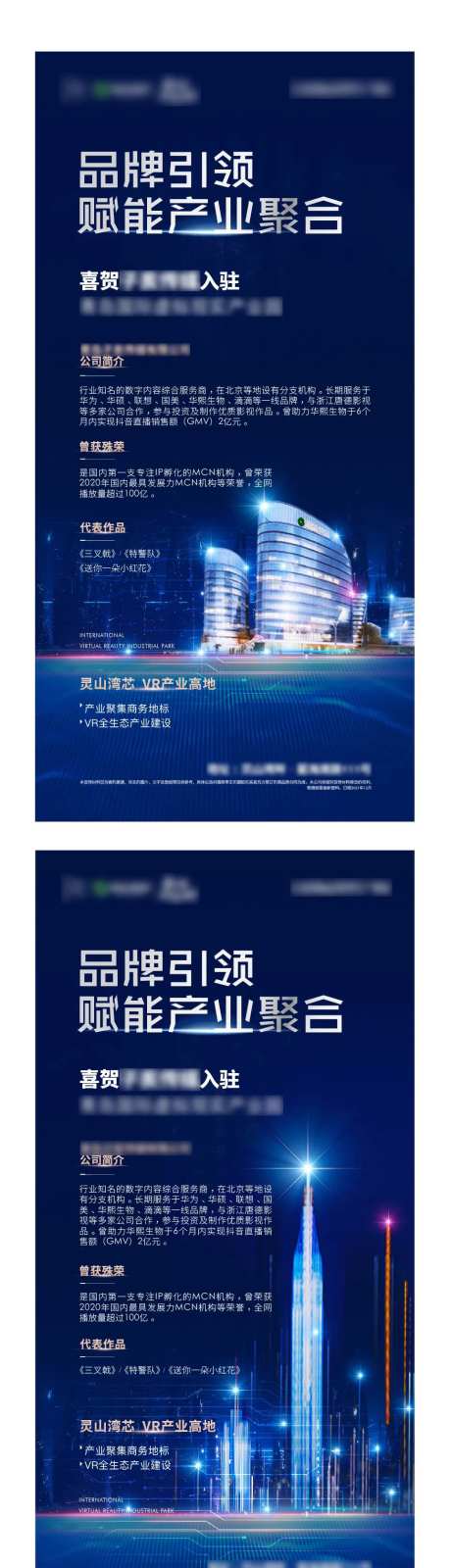 科技企业入驻海报-采灵感-https://www.cailinggan.com/