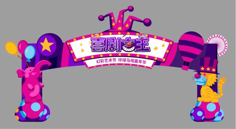 马戏团杂技节活动龙门架-采灵感-cailinggan.com