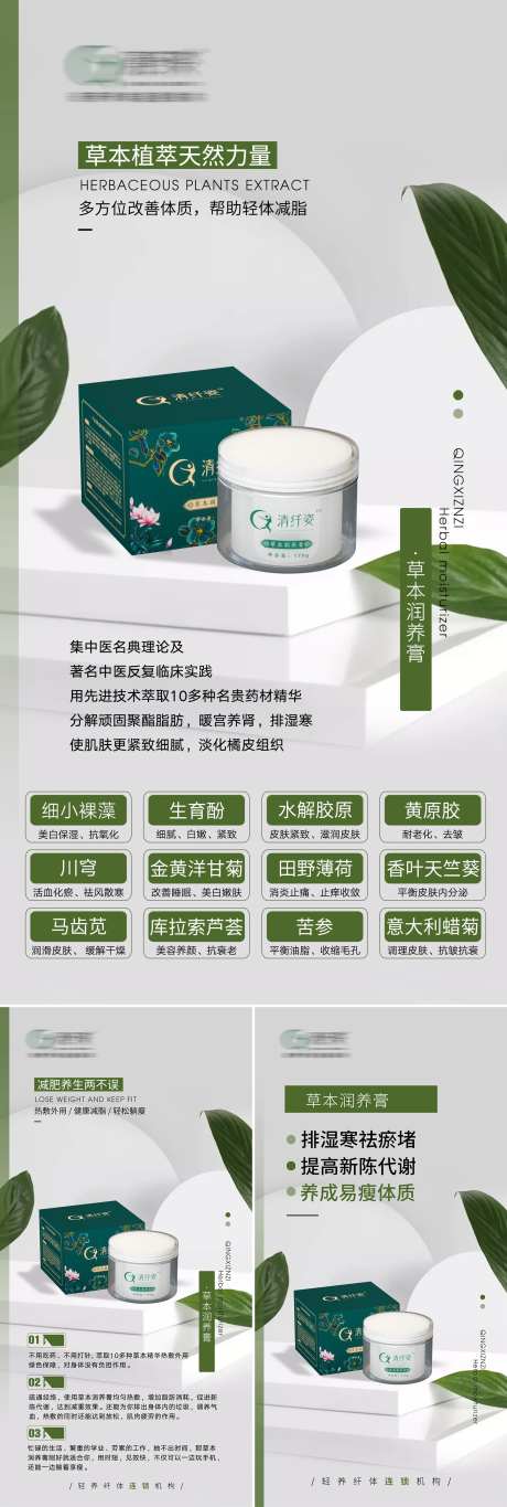 减肥瘦身草本润养膏系列海报-采灵感-https://www.cailinggan.com/