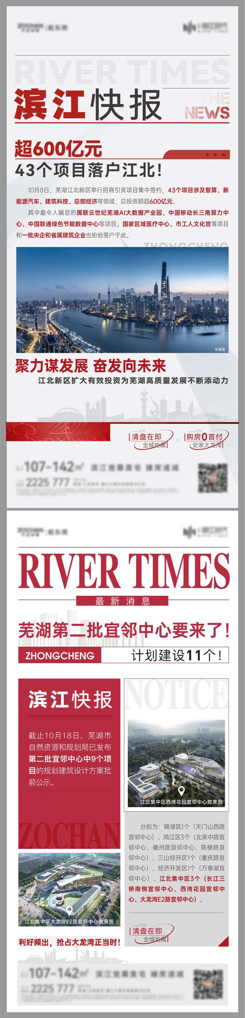 利好政策快报单图-采灵感-cailinggan.com
