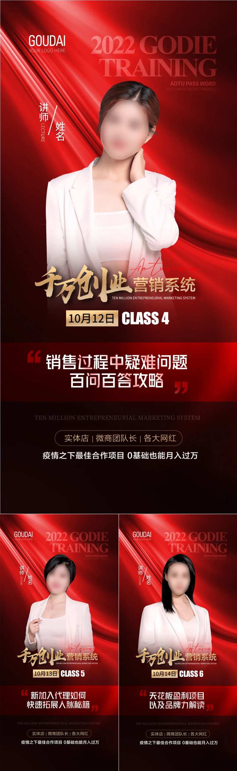 微商讲师培训课程直播人物海报-采灵感-cailinggan.com