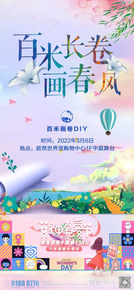 百米长卷DIY活动海报-采灵感-https://www.cailinggan.com/