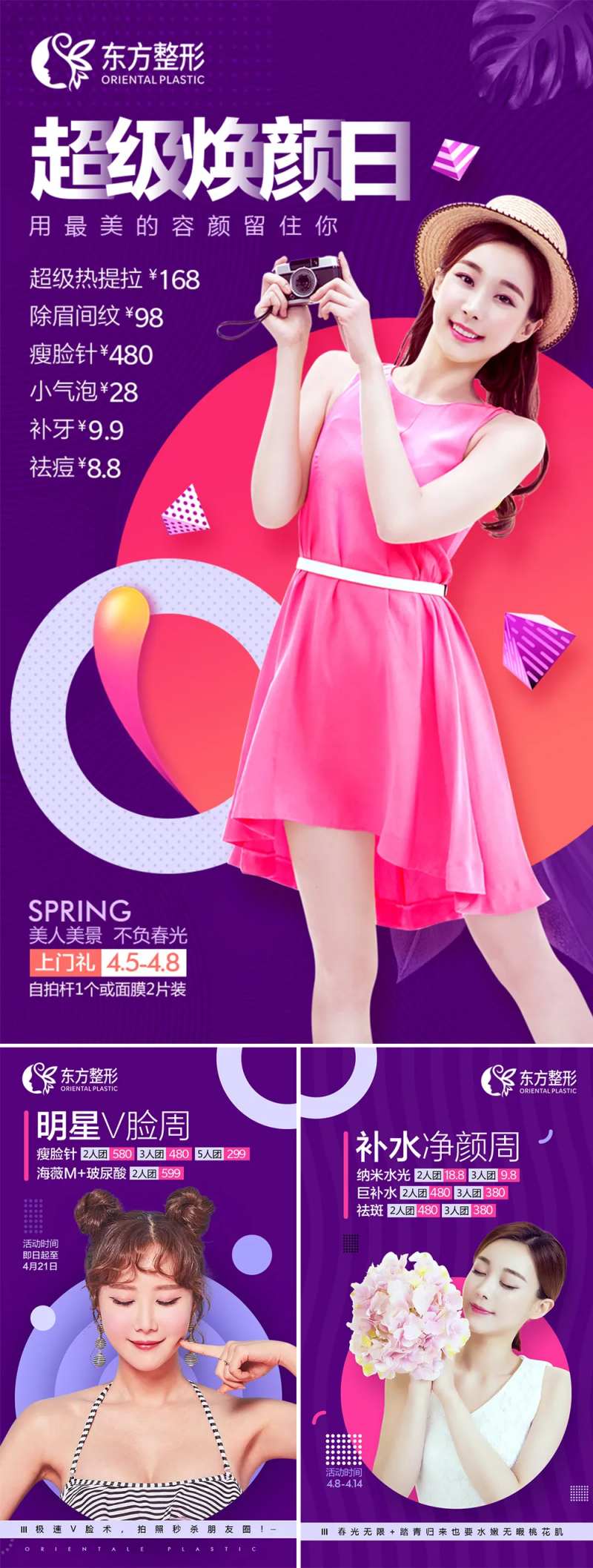 皮肤美容系列海报-采灵感-cailinggan.com