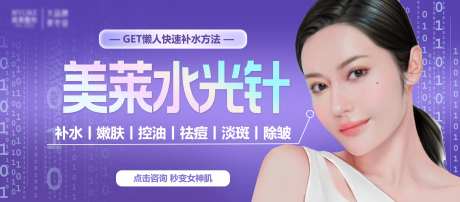 电商咨询图水光医美紫色整形海报创意-采灵感-https://www.cailinggan.com/