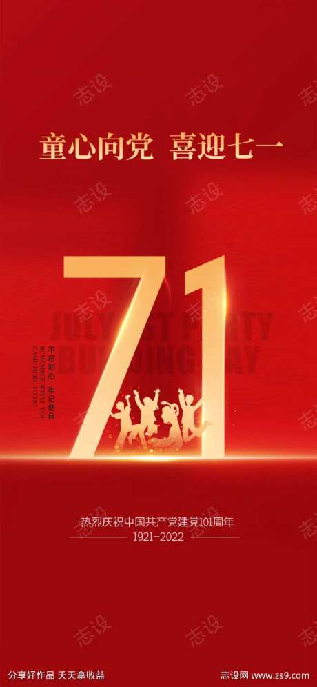 七一党建节日建党周年红金海报-采灵感-https://www.cailinggan.com/