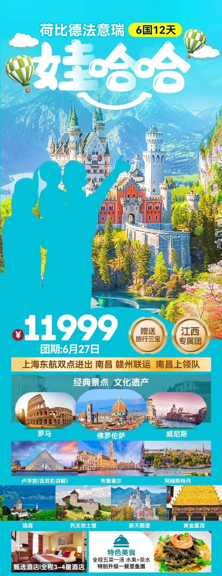 德法意瑞旅游海报-采灵感-cailinggan.com