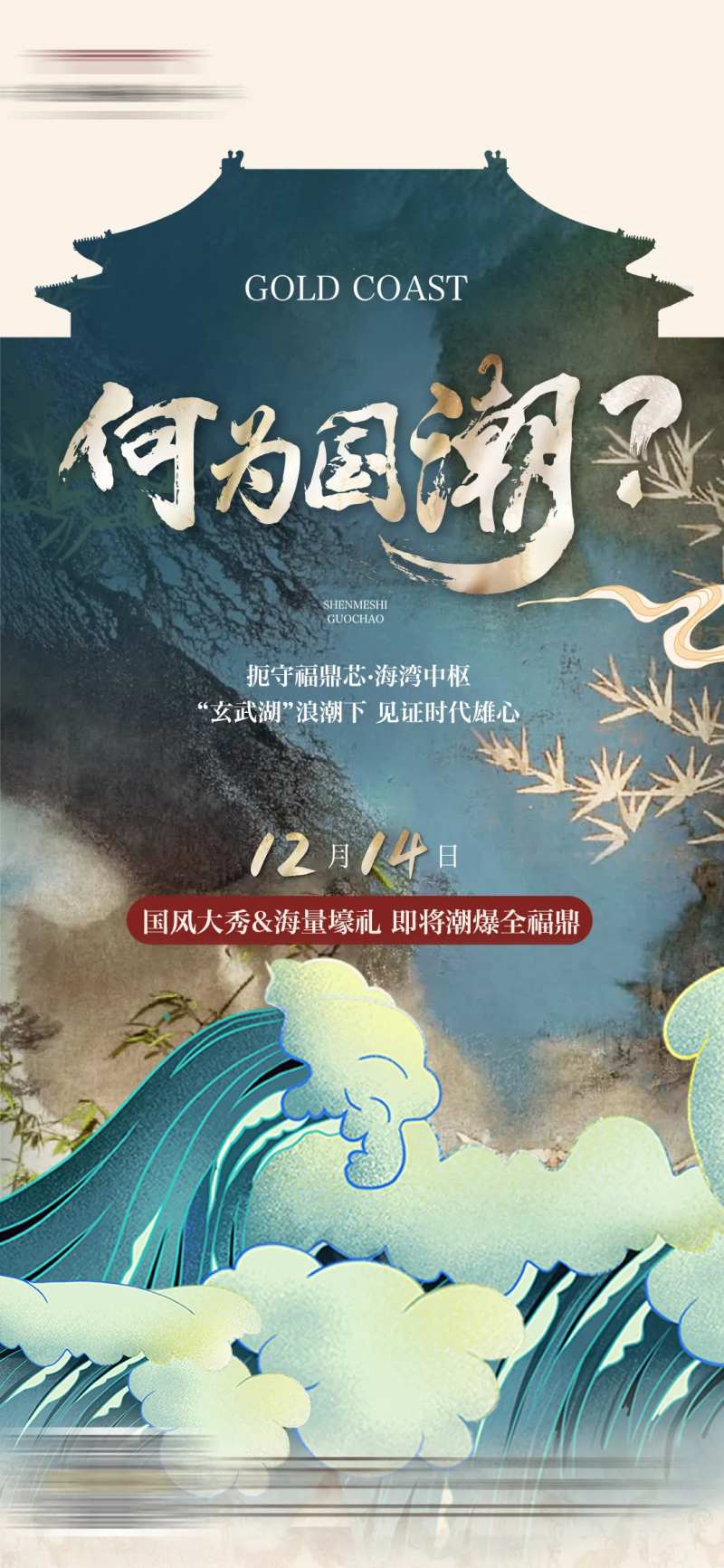 新中式何为国潮海浪抽象微单-采灵感-cailinggan.com