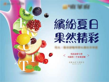 水果套圈暖场活动-采灵感-https://www.cailinggan.com/