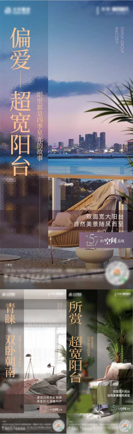 房地产阳台价值点实景海报-采灵感-https://www.cailinggan.com/