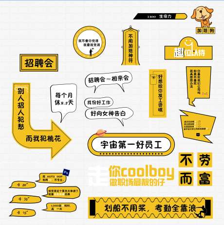 招聘会异形合影板-采灵感-https://www.cailinggan.com/