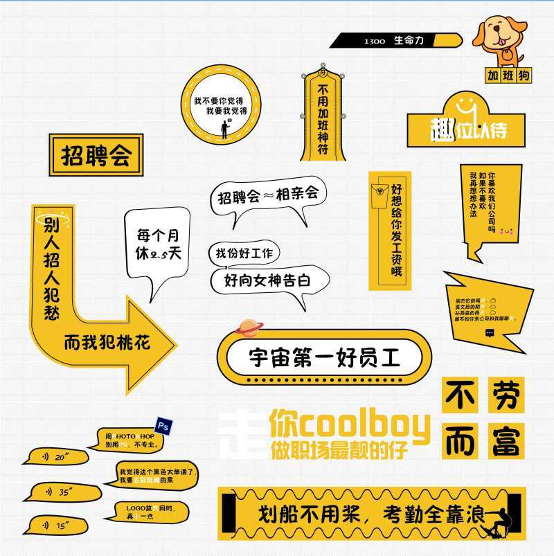 招聘会异形合影板-采灵感-cailinggan.com