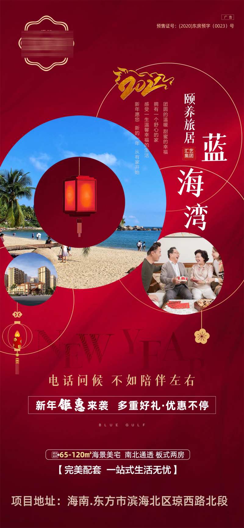 地产新年年钜惠来袭团圆海报-采灵感-cailinggan.com