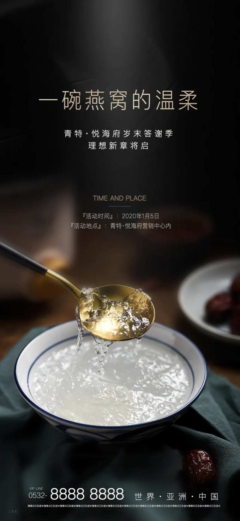 地产燕窝活动移动端海报-采灵感-cailinggan.com