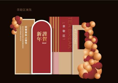 茶歇美陈-采灵感-https://www.cailinggan.com/
