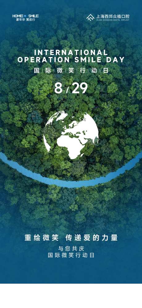 国际微笑日创意海报-采灵感-https://www.cailinggan.com/