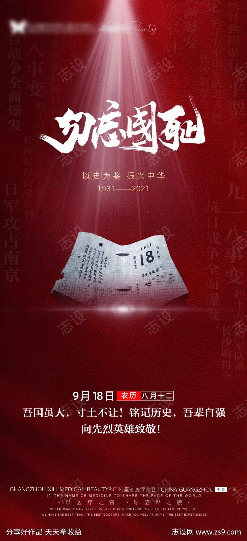 918海报-采灵感-cailinggan.com