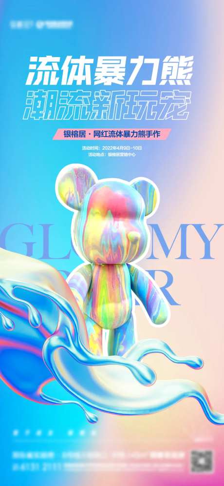 流体暴力熊手作海报-采灵感-https://www.cailinggan.com/