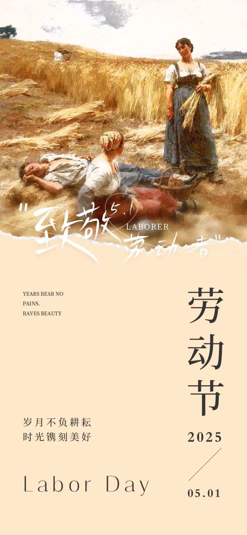 致敬劳动者海报-采灵感-cailinggan.com