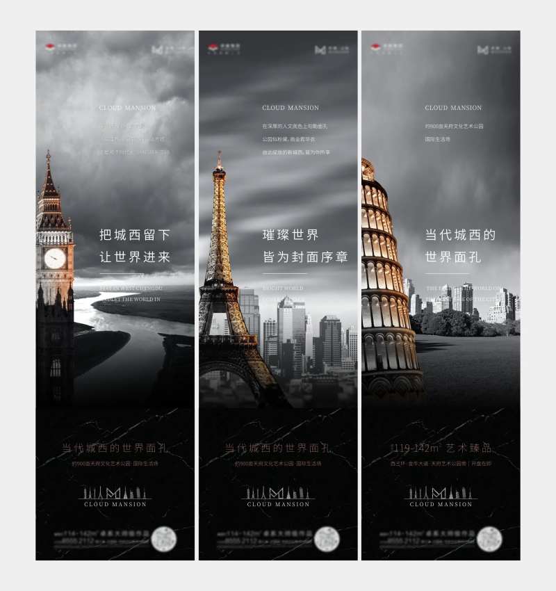 地产著名建筑物价值点三宫格长图海报-采灵感-cailinggan.com
