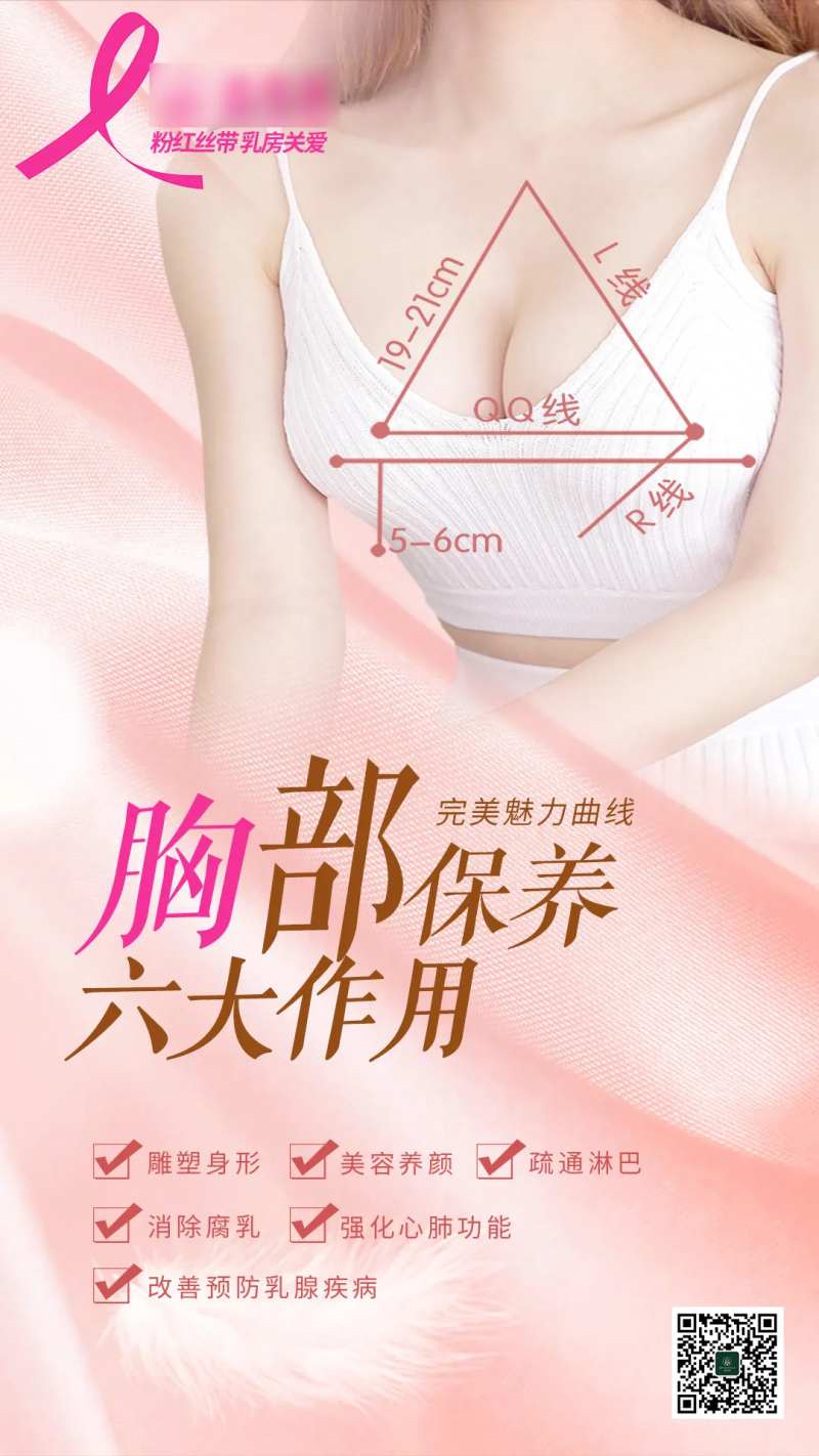 胸部保养宣传海报-采灵感-cailinggan.com