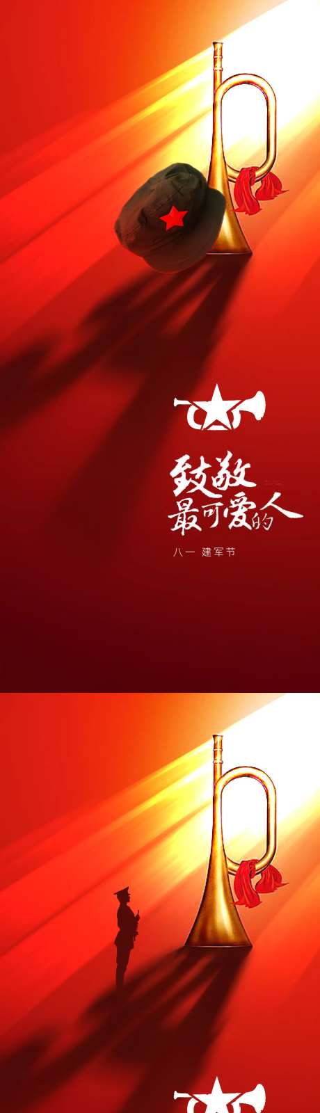 八一号角系列海报-采灵感-https://www.cailinggan.com/