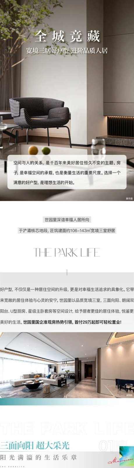 大户型户型价值点长图-采灵感-https://www.cailinggan.com/