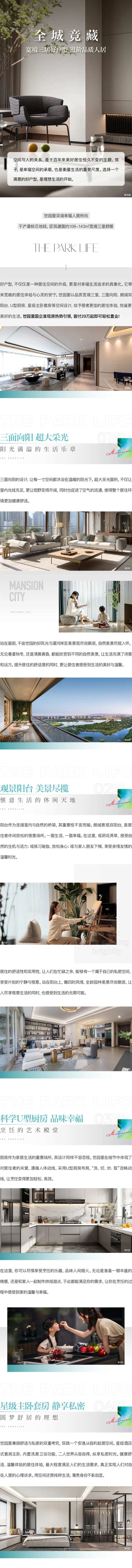 大户型户型价值点长图-采灵感-cailinggan.com