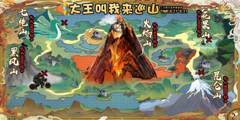 巡山游戏活动展板-采灵感-cailinggan.com